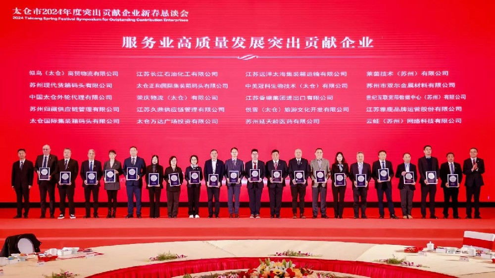 喜報(bào)丨江蘇遠(yuǎn)洋所屬太海集運(yùn)榮獲雙項(xiàng)榮譽(yù)，引領(lǐng)水路運(yùn)輸服務(wù)高質(zhì)量發(fā)展