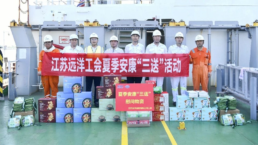 炎炎夏日送清涼 濃濃關(guān)懷沁人心——江蘇遠(yuǎn)洋開展夏季安康“三送”活動慰問活動