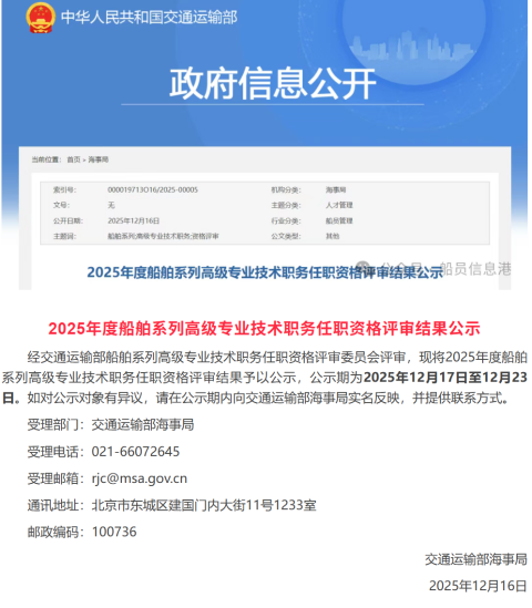 喜報(bào)！江蘇遠(yuǎn)洋5名船員獲評(píng)高級(jí)職稱(chēng)