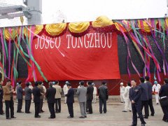 我公司新建通州輪在南通川崎交付